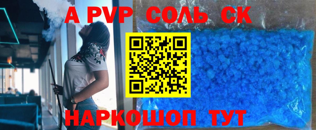 A PVP крисы CK Калач-на-Дону