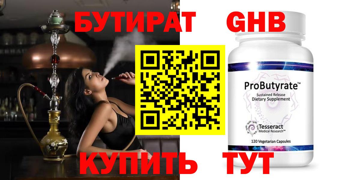 Бутират буратино Калач-на-Дону