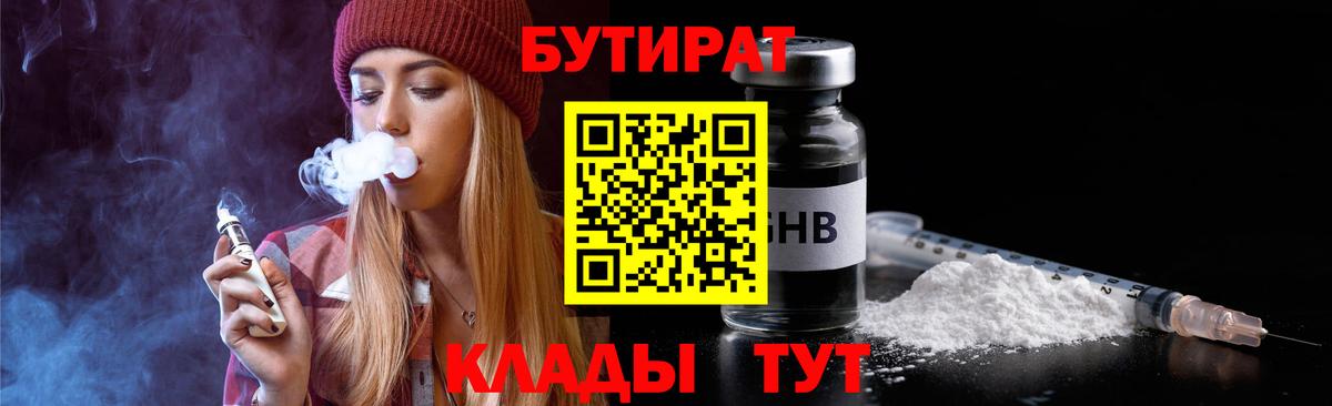 Бутират  Вход с VPN  Калач-на-Дону  БУТИРАТ GHB 