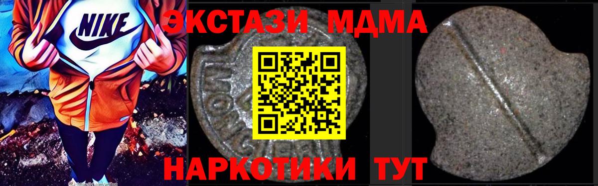 Калач-на-Дону  МДМА  MDMA crystal  Вход с VPN  МДМА Molly 