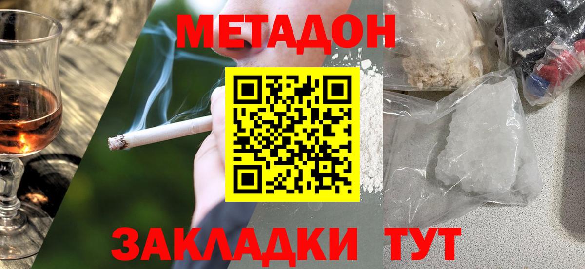 Метадон белоснежный Калач-на-Дону