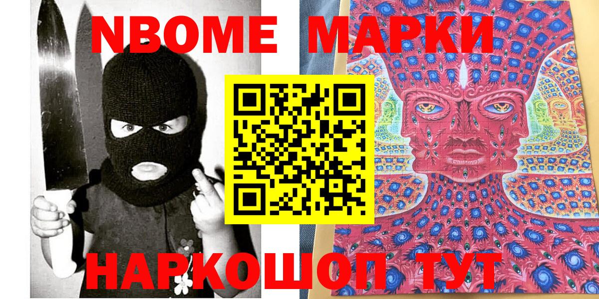 Марки NBOMe 1500мкг  Вход с VPN  купить   Калач-на-Дону 