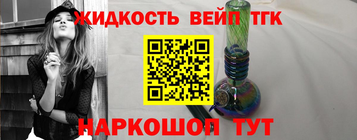 ТГК вейп с тгк  Вход с VPN  Калач-на-Дону 